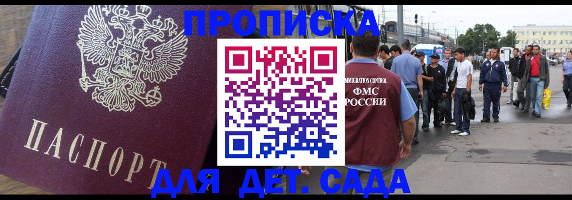 прописка ребенка в Воткинске
